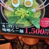麺屋 開高 新千歳空港店