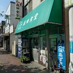 森田食堂 - 朝の外観