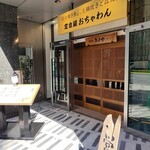 炭火焼き魚と、土鍋炊きごはん。定食屋 おちゃわん - 