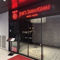 ジョーズ シャンハイ ニューヨーク 銀座店 - 