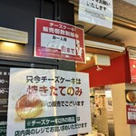 りくろーおじさんの店 - 