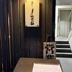 和食 酒肴 まさむら - 