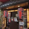 よしもと 高槻本店