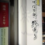 桔梗屋 黒蜜庵 セレオ甲府店 - 