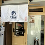 そらのいろ麹町本舗 - 