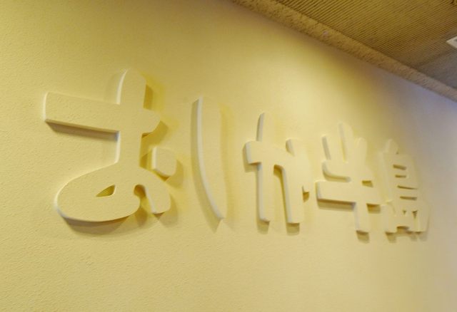 おしか半島 - 勾当台公園（居酒屋）の写真