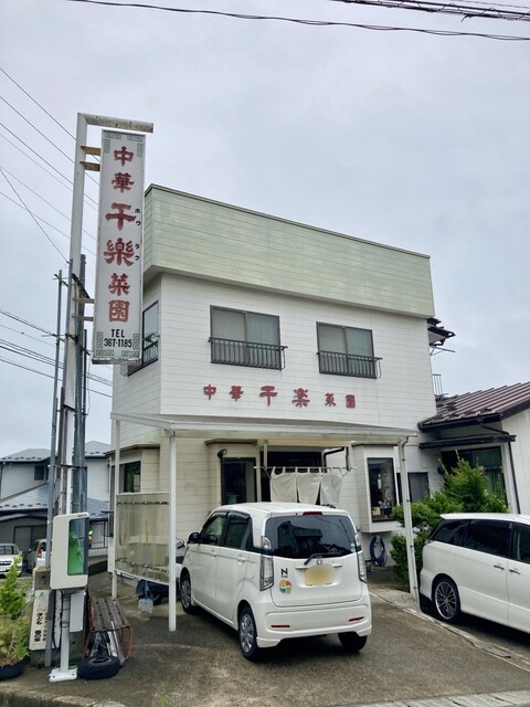 中華菜園 干楽 - 東塩釜（中華料理）の写真