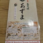 生そば あずま - 