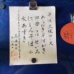 竹やぶ - そば三昧コース メニュー