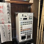 蕎麦処たつの - 食券機（現金オンリー）