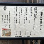 会席料理・ひつまぶし 雅 - 