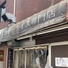 カレーライス専門店 ブラザー