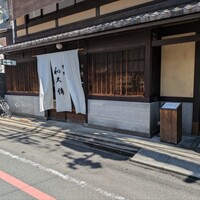 室町 和久傳 - 