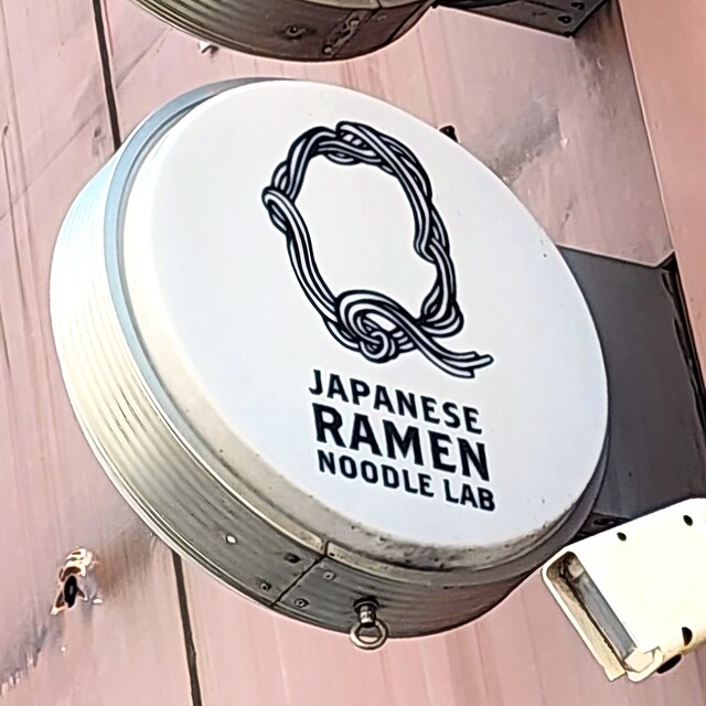 Noodle Lab Japanese Ramen Noodle Lab Q - Sapporo/Ramen | Tabelog