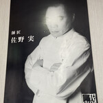 支那そば 一力 - 