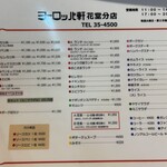 ヨーロッパ軒 花堂分店 - 