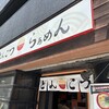らぁめん いちむじん 呉服町店