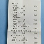 さるぱん - メニュー