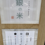 銀の米 - 