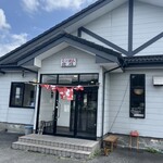 青竹手打ち らーめん 弐現 - 