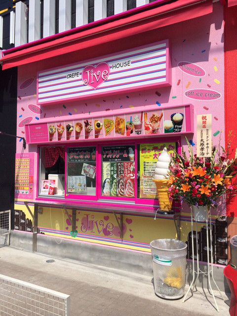 クレープ ハウス ジャイブ 北池袋店 Crepe House Jive 北池袋 クレープ 食べログ クレープ ハウス ジャイブ 北池袋店 Crepe House Jive 北池袋 クレープ 食べログ