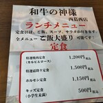 和牛の神様 - ランチメニュー