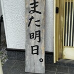 串焼き BUBU-TON - 