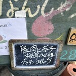 なんじゃろ - 日替り