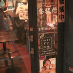 登龍門 なんば店 - 