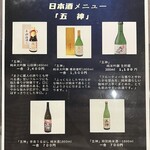 翔峰 - 日本酒メニュー