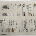 翔峰 - ドリンクメニュー