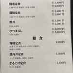 翔峰 - メニュー