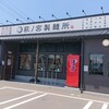 萩ノ宮製麺所 シエロ茂庭店