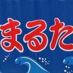 味処 まるたか - 