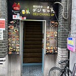 韓国食堂デジちゃん - 外観