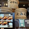 麺場 田所商店 多摩ニュータウン店