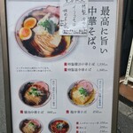 中華そば やいろ亭 - 