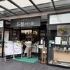 茶想 もりた園 木更津店