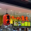 ラーメン東大 イオンモール岡山店