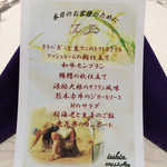 トゥ・ラ・ジョア - 2014.09　ディナー