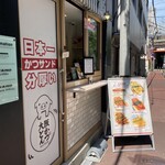かつサンド ちよ松 梅田店 - 