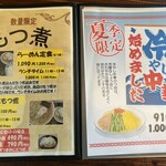 味処 京佳 - 冷やし中華始めました