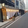 天ぷらすずき 錦糸町