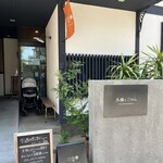 太陽とごはん - 