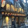 屋台屋 博多劇場新橋2号店