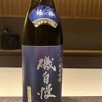 にしの - この日の一番。磯自慢　純米吟醸　しぼりたて。