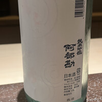 にしの - 宮城の阿部勘　夏酒　純米吟醸で始めます。