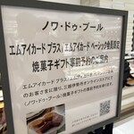ノワ・ドゥ・ブール 新宿伊勢丹店 - 