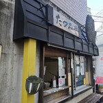 たつみや - 