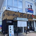 らーめん月の兎影 - 